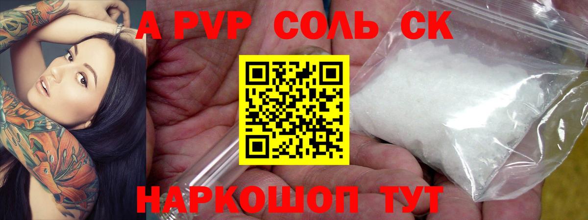 Alfa_PVP VHQ  купить наркоту  Кызыл  Alpha PVP СК  Вход с VPN  А ПВП 