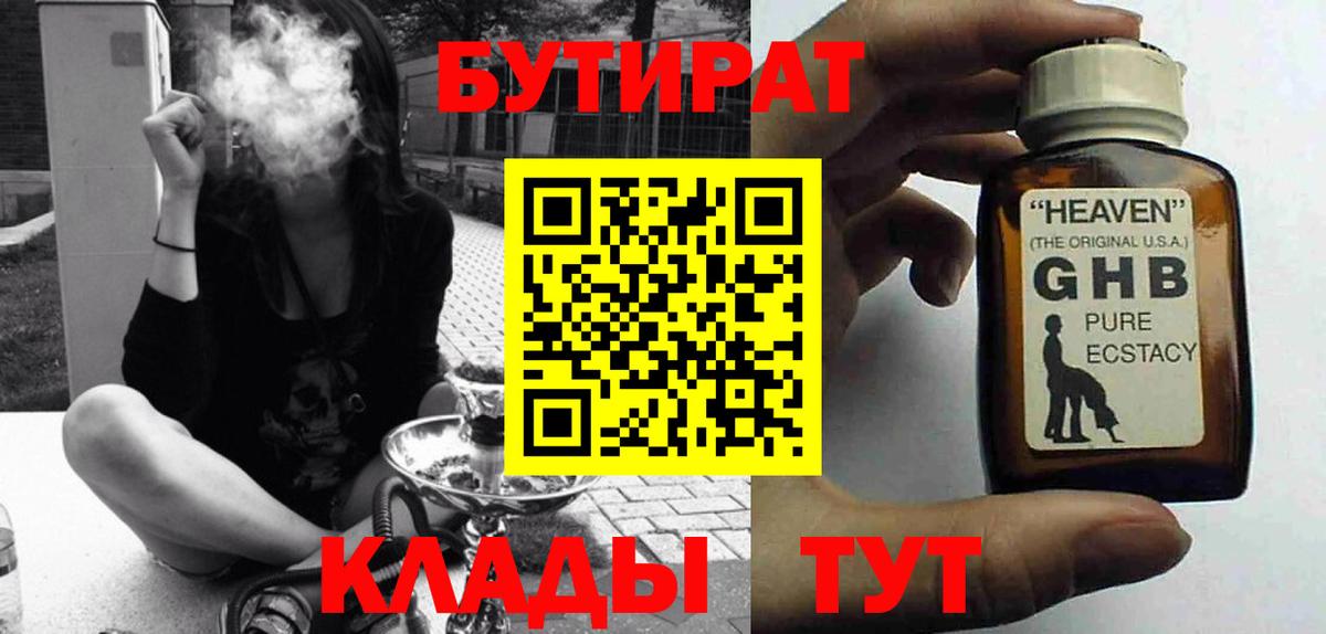 Бутират бутандиол Кызыл