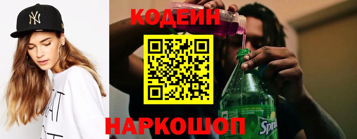 Кодеиновый сироп Lean Purple Drank  Вход с VPN  Кызыл  Codein Purple Drank 
