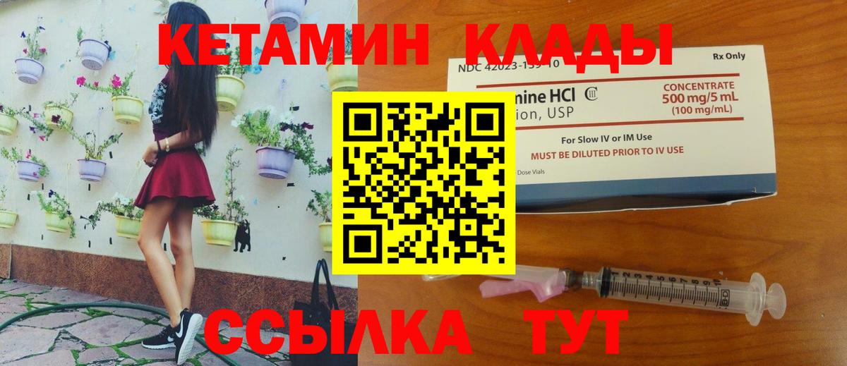 КЕТАМИН ketamine Кызыл