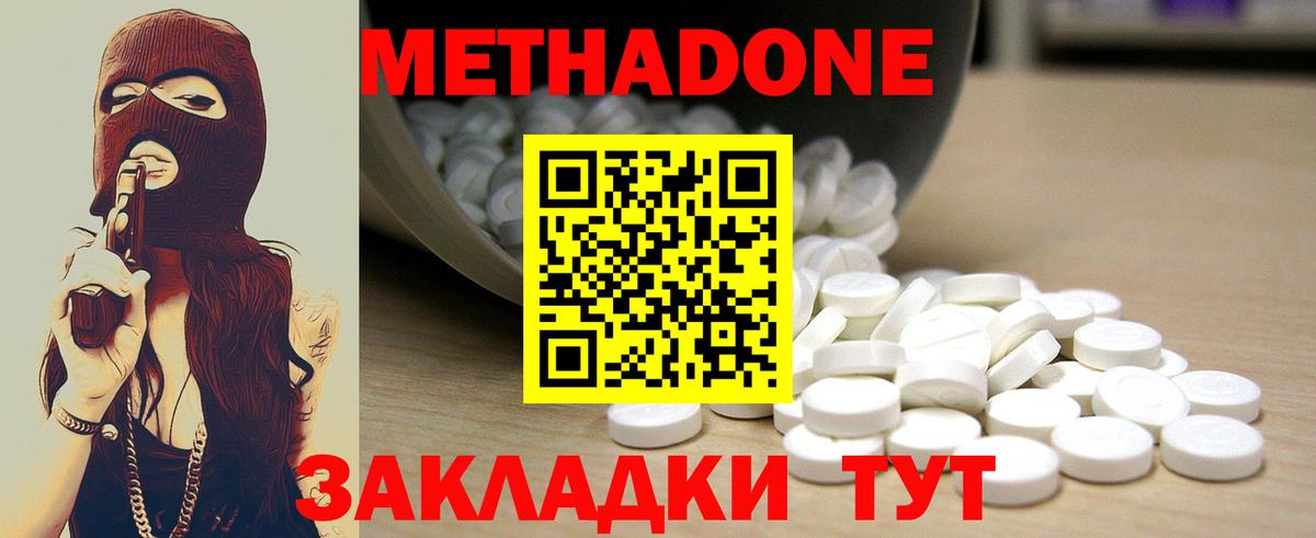 Метадон methadone  Вход с VPN  Кызыл  Метадон мёд 