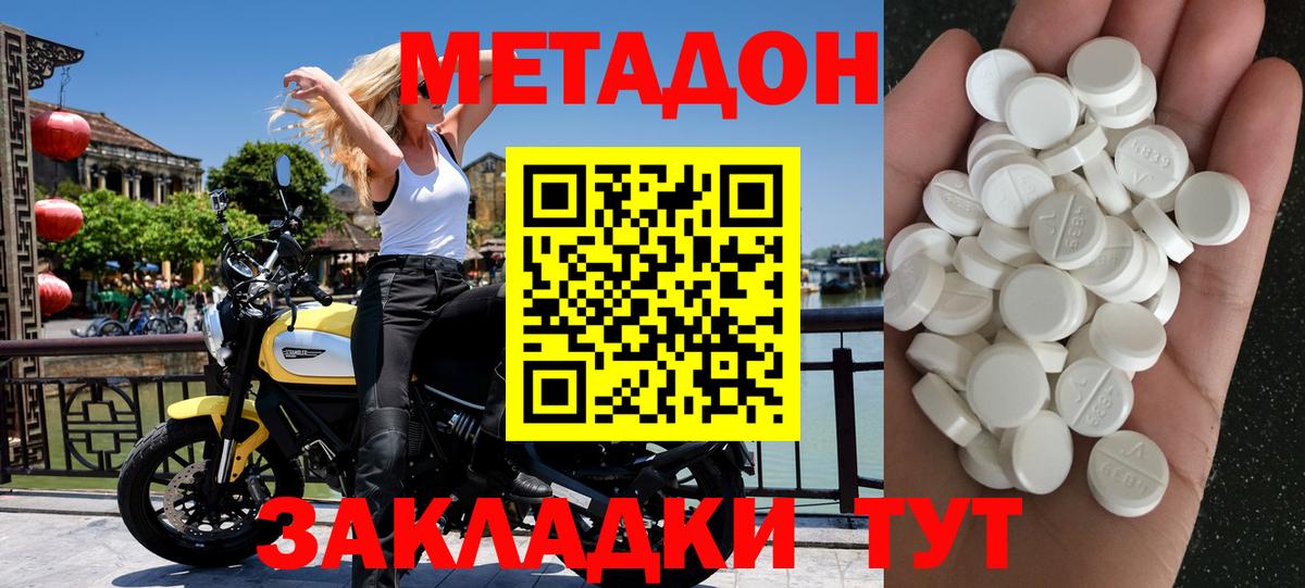 МЕТАДОН кристалл Кызыл